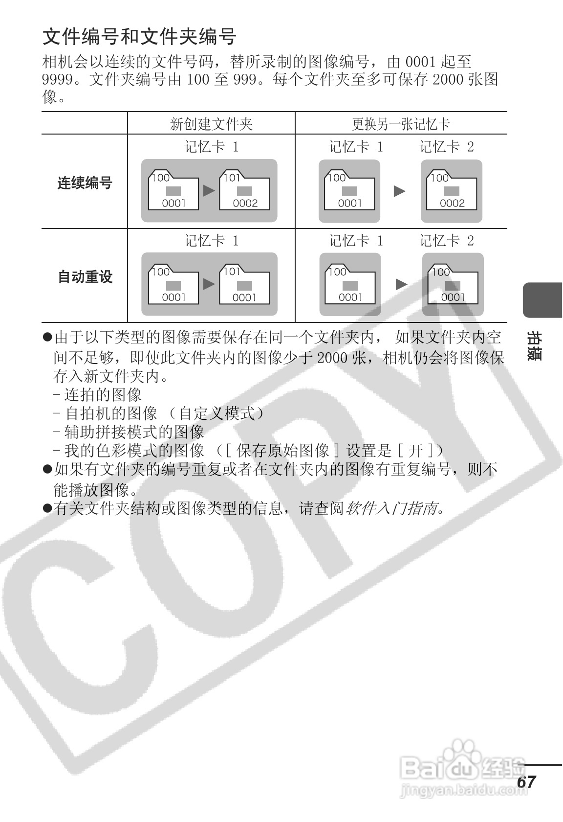 佳能IXUS55数码照相机使用说明书:[7]