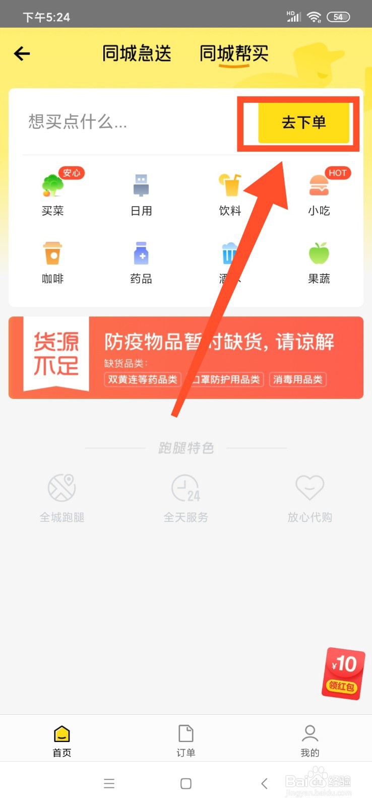 喜家德水饺怎么叫外卖