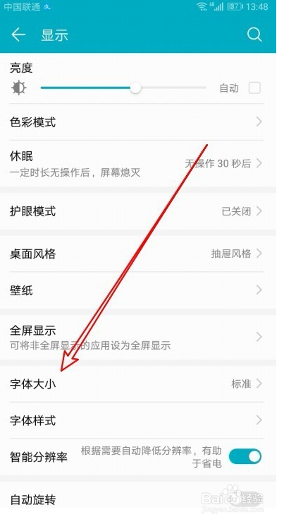 华为字体大小怎么调的更大