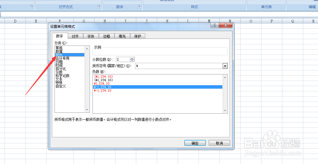 怎么设置货币数字格式