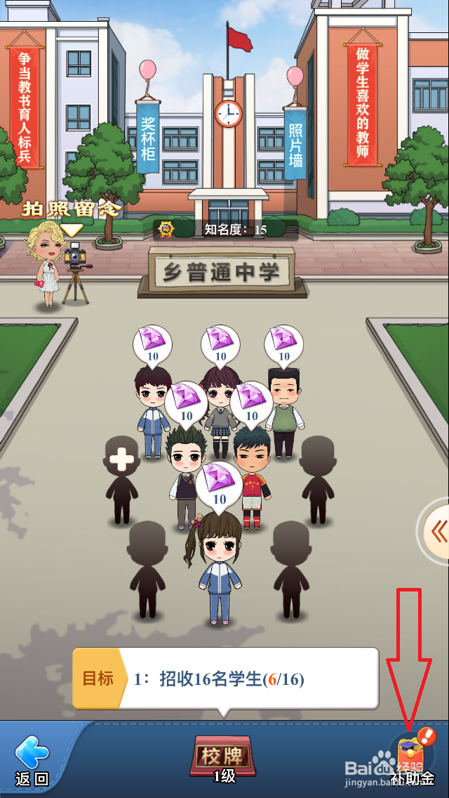 全民学霸手游补助金在哪里可以领到
