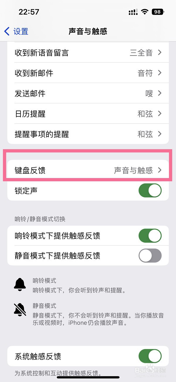 ios16键盘触觉反馈如何关闭?