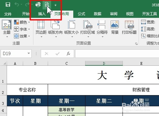 office Excel如何打印背景图片
