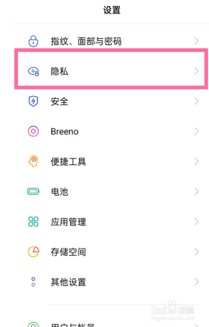 opporeno6如何应用加密