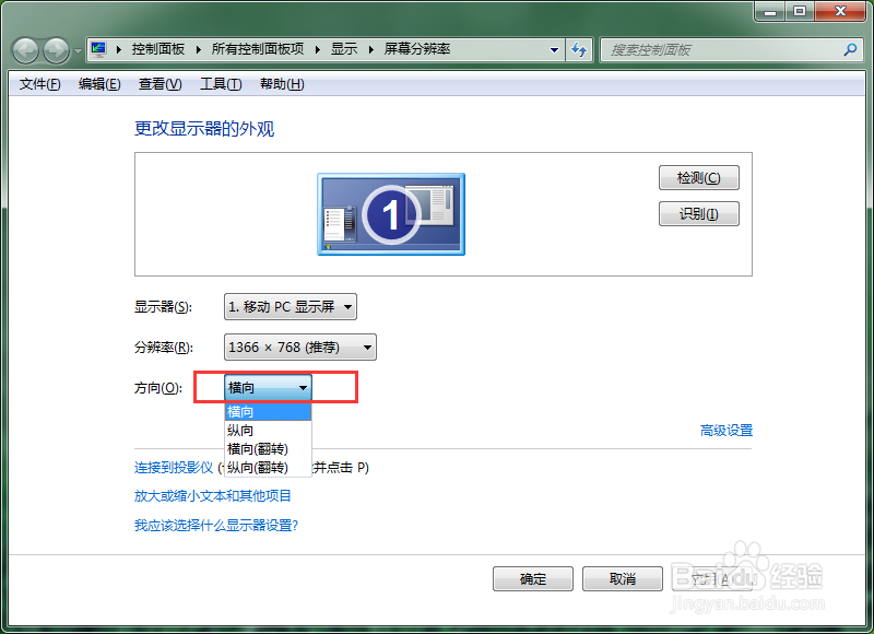 电脑屏幕倒过来怎么办