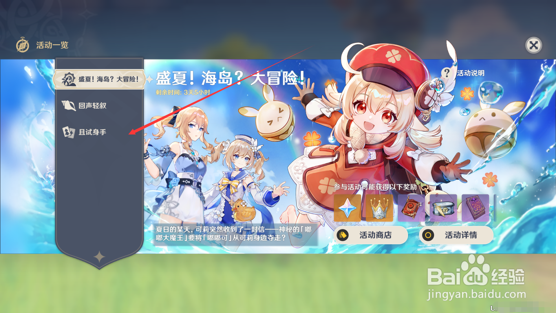 原神1.6如何试用砂糖