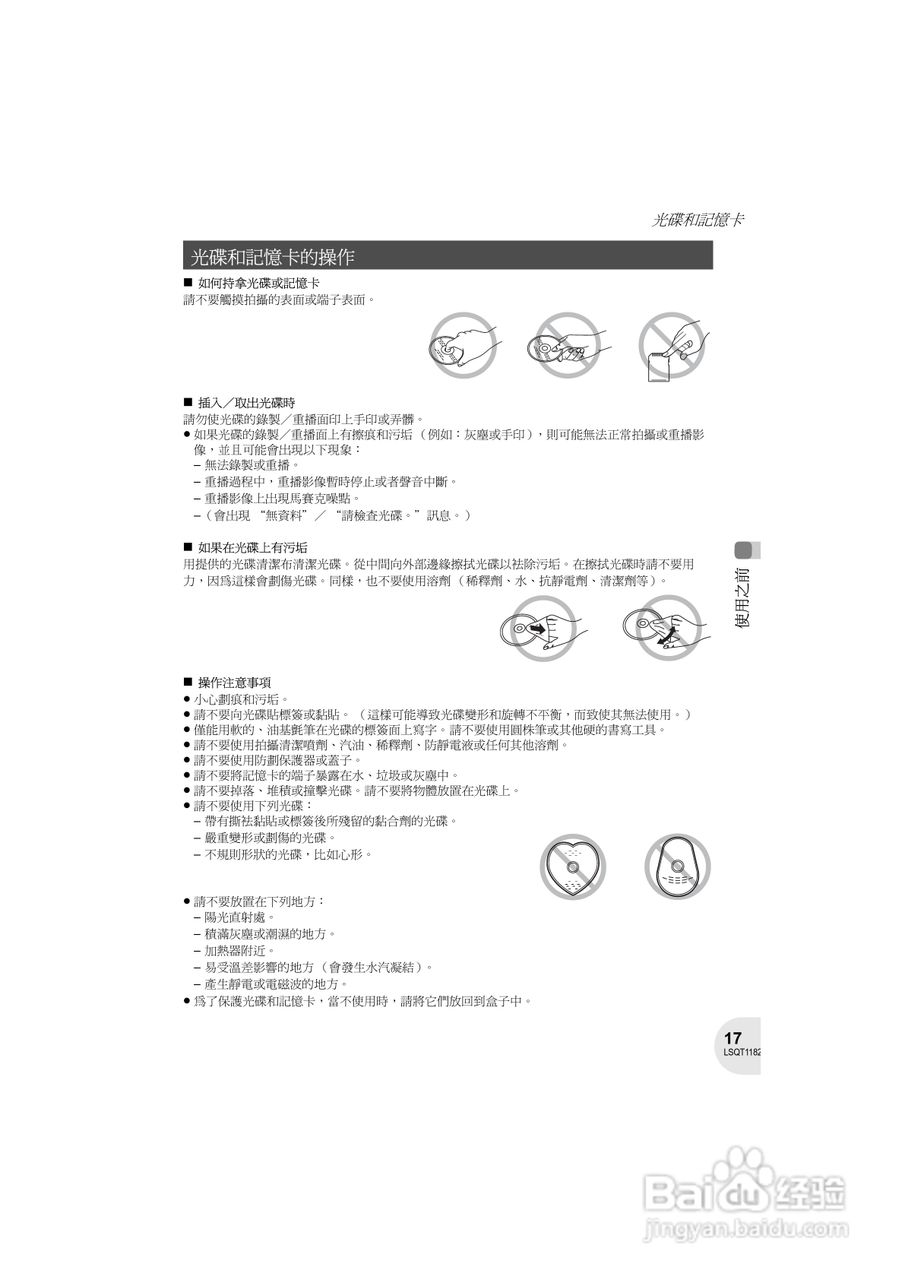 Panasonic VDR-D160GC DVD数码摄像机使用说明书:[2]