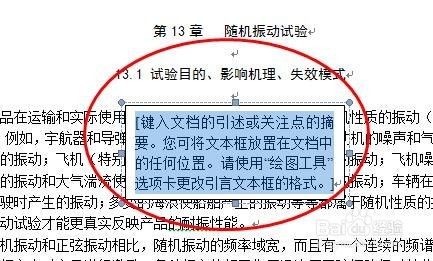 OFFICE应用：如何在WORD的文字上打对错号？