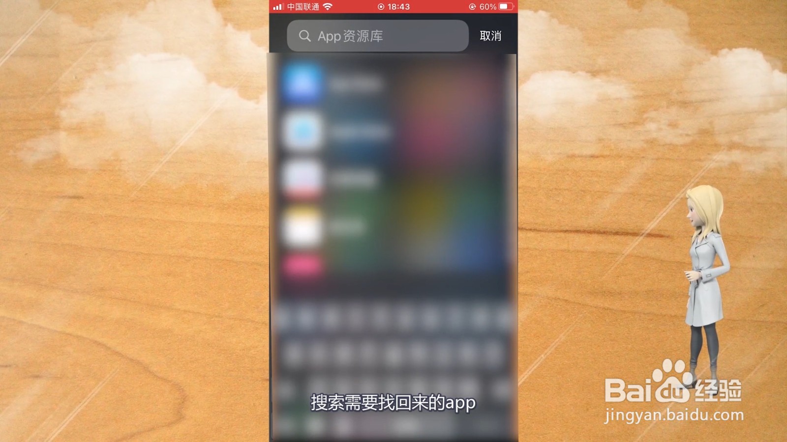 苹果app从主屏幕移除怎么找回来