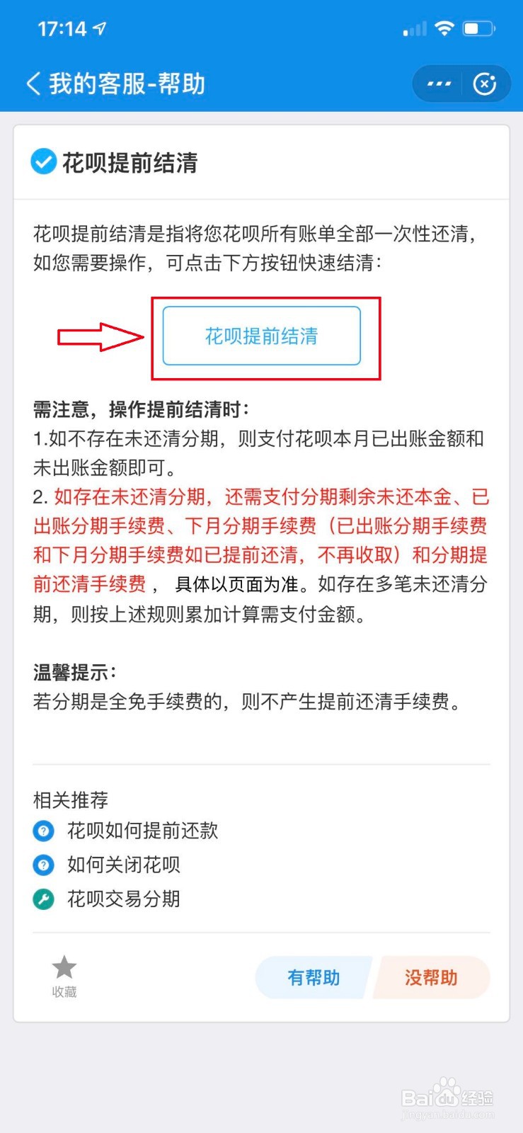 支付宝花呗分期怎么提前还款