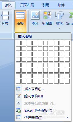 Word文档如何插入表格