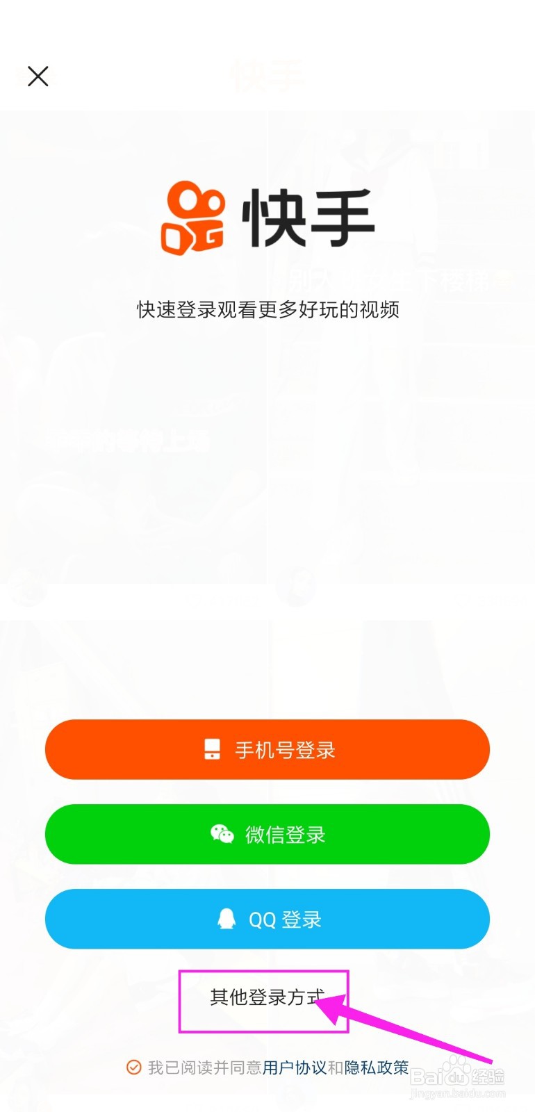 快手怎么用手机号登录