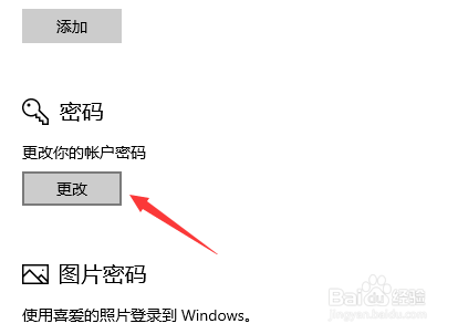 怎么设置win10账户密码