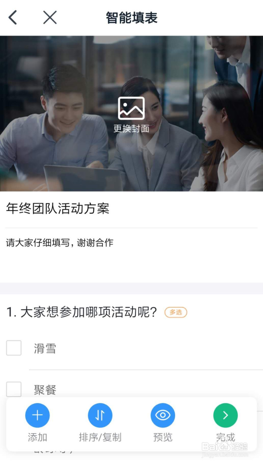 钉钉怎么发布年终团队活动方案表