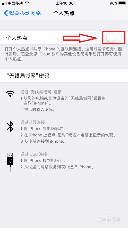 苹果手机如何开启个人热点
