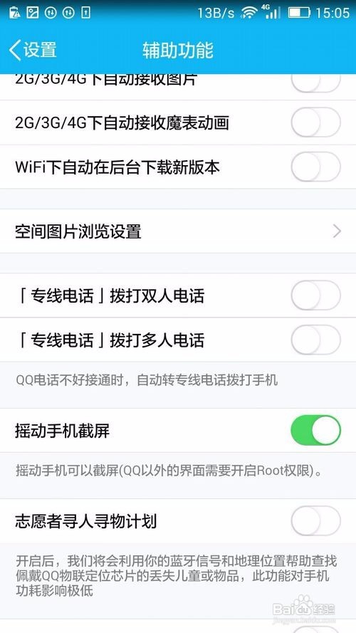 手机QQ浏览器如何截屏截图 区域截图