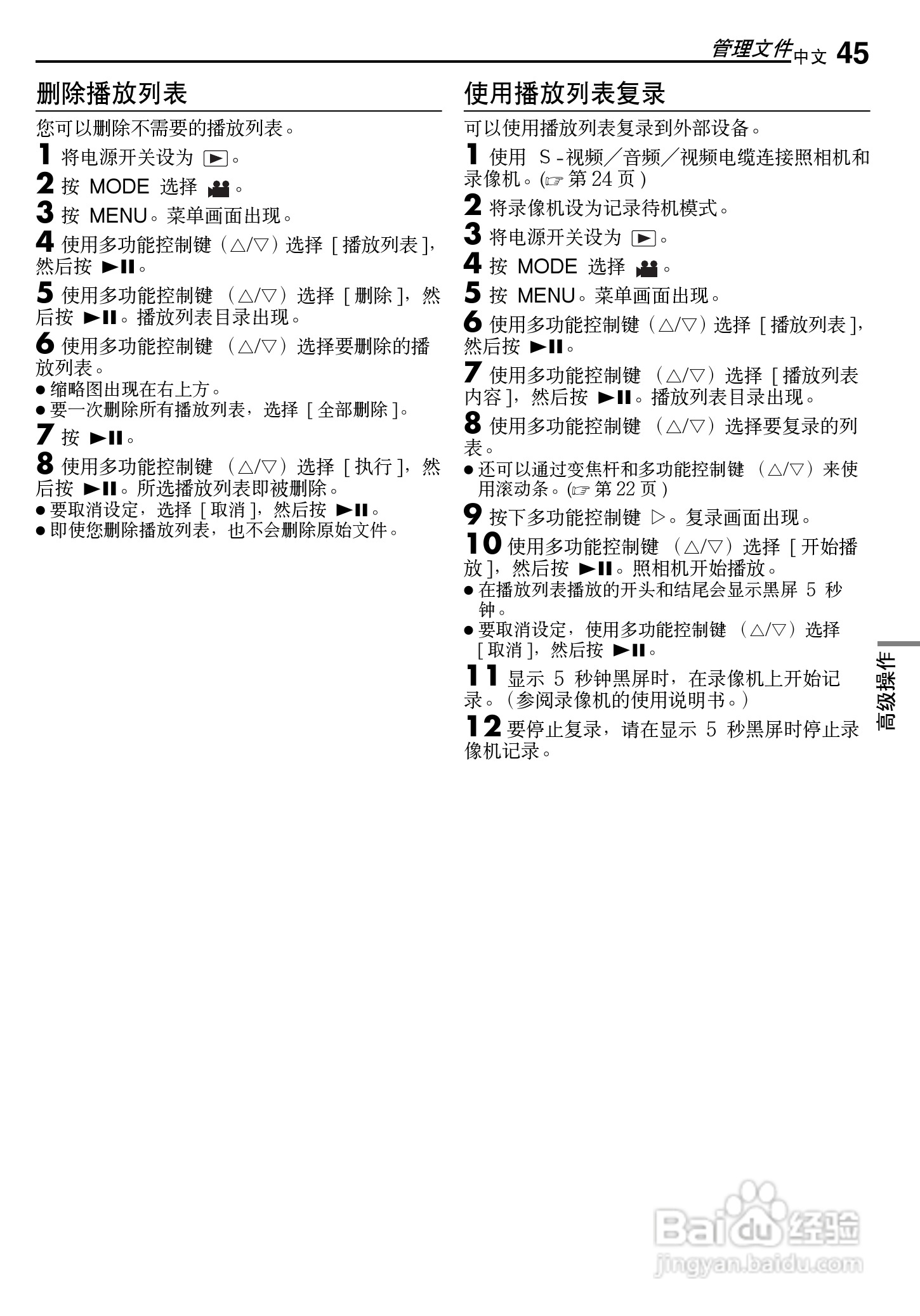 JVC GZ-MG500AA数码硬盘摄像机使用说明书:[5]
