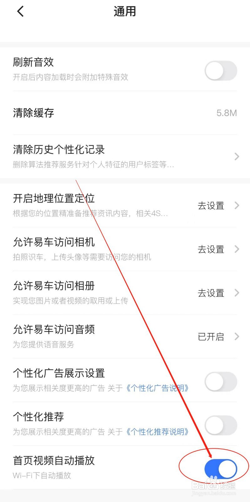 易车APP中如何开启首页视频自动播放