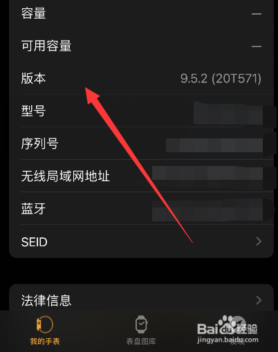 iphone如何查看watch版本