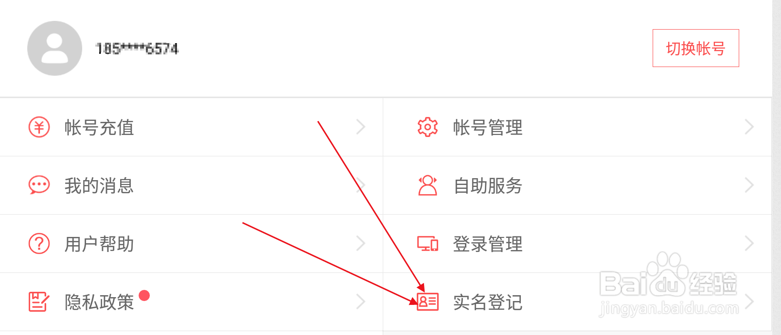 阴阳师中怎么知道是否已经实名认证