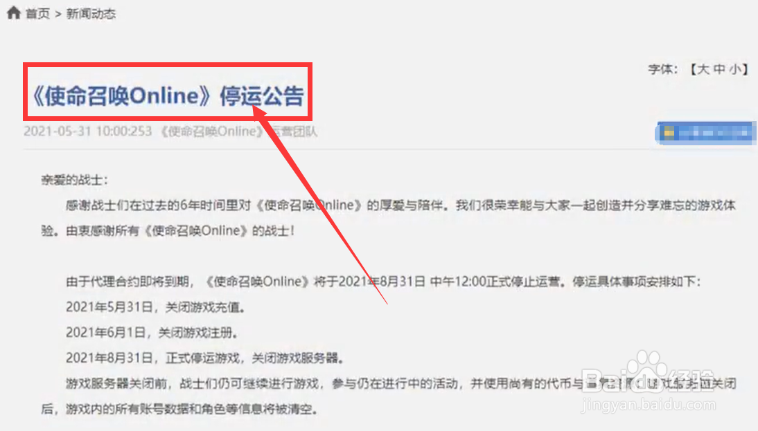 使命召唤手游怎么停服?