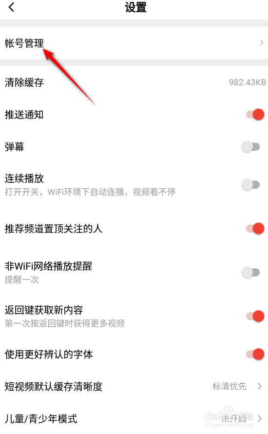 西瓜视频怎么更换头像