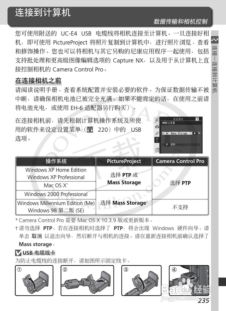 尼康D2Xs数码相机使用说明书:[25]