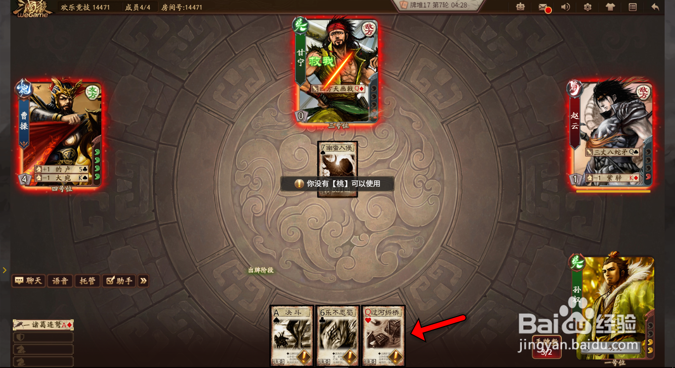 三国杀过河拆桥怎么用