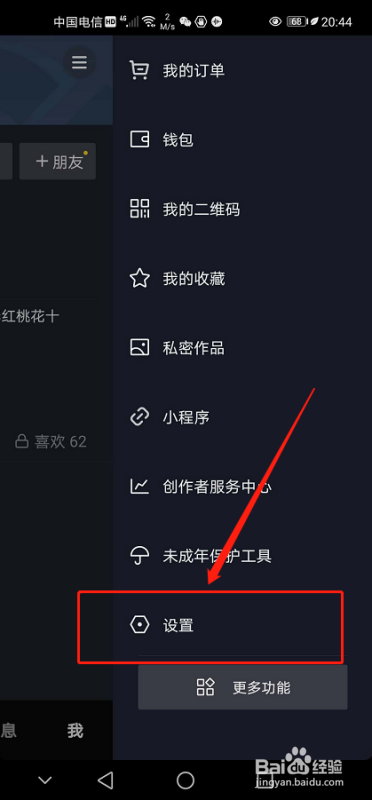 抖音如何禁止评论?
