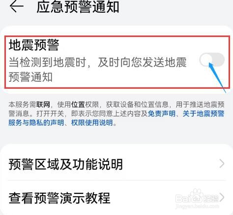 魅族手机怎么设置地震提示