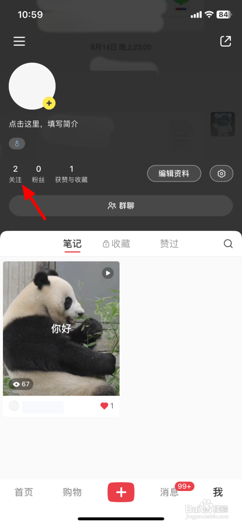 如何使用小红书APP拉黑对方？