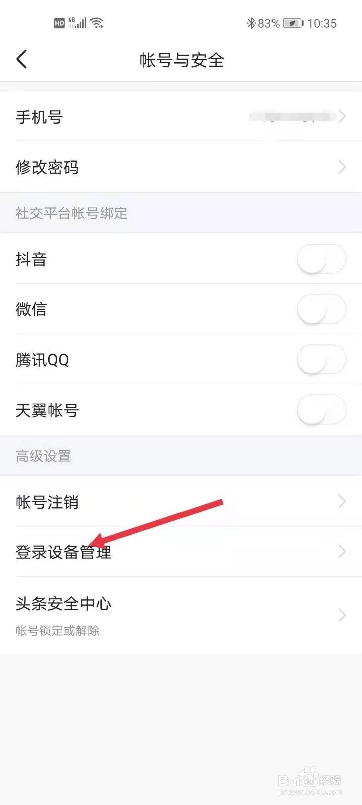 今日头条如何管理登录过的设备？