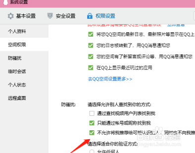 QQ怎么设置不推荐可能认识的人