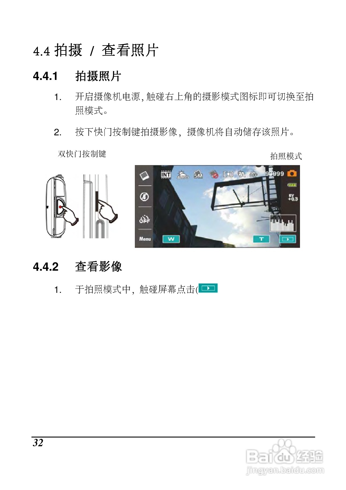 海尔 DV-I9数码摄像机说明书:[4]