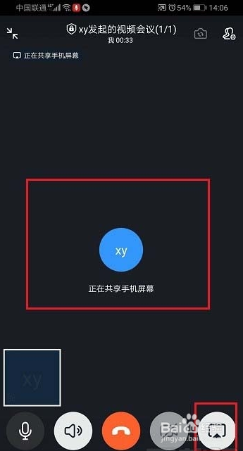 钉钉视频会议怎么共享/关闭共享手机屏幕?