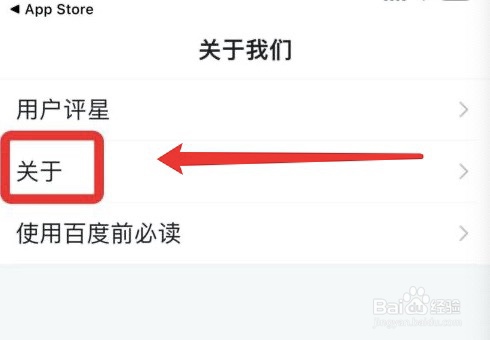 百度app查看版本号怎么操作