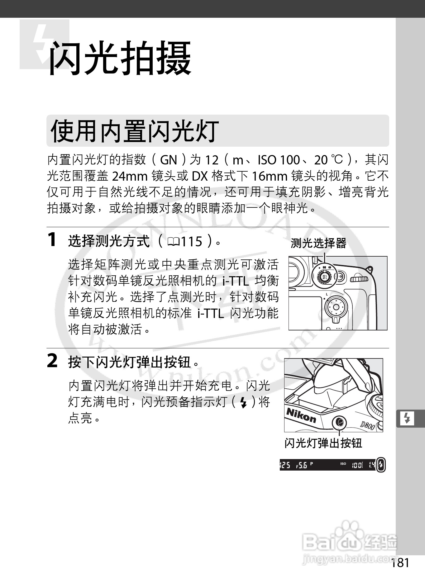 尼康D800E数码相机使用说明书:[21]