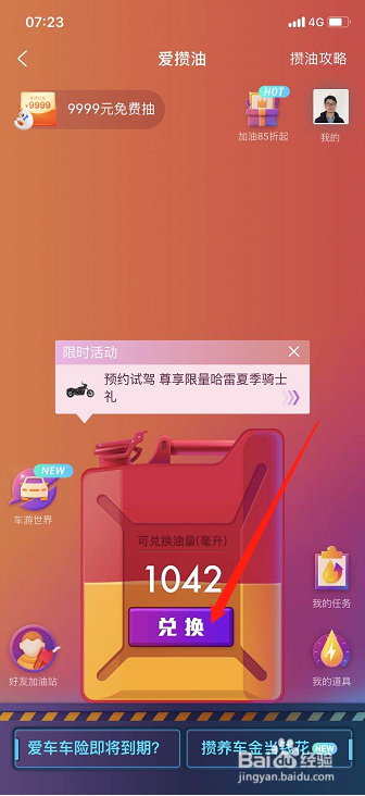 支付宝如何免费领汽油