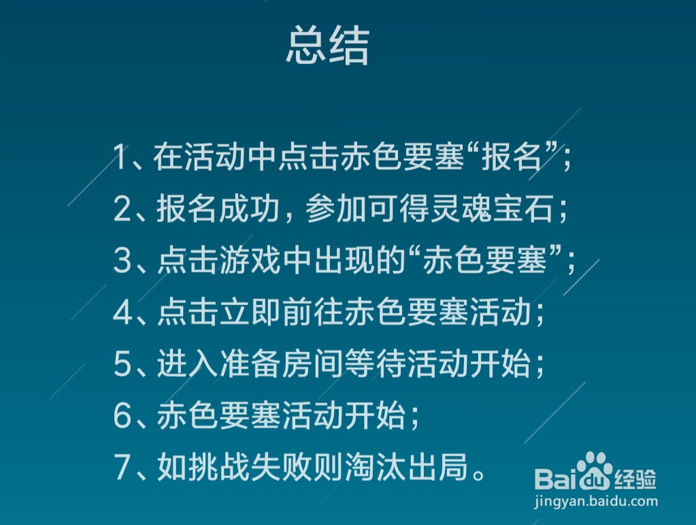 怎么做精灵盛典中赤色要塞活动