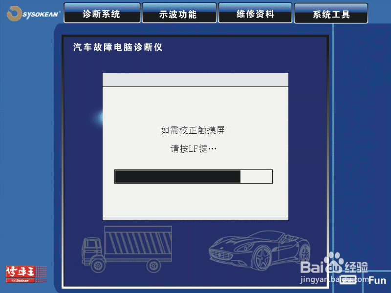 汽车故障诊断仪SY808触摸屏校正功能简述
