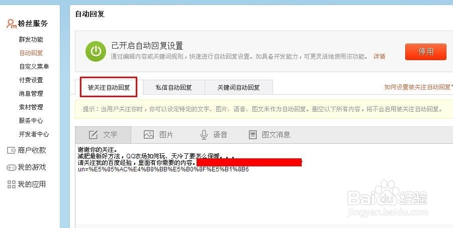 新浪微博被关注或被私信如何自动回复