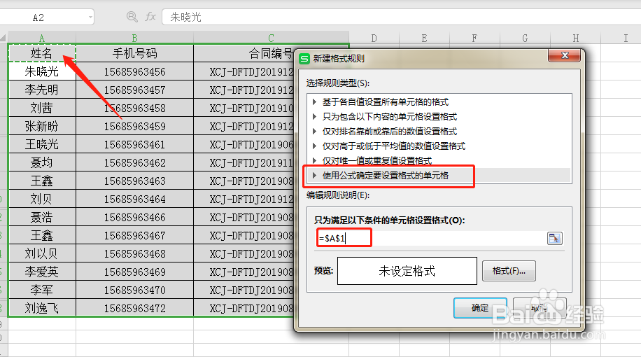 WPS·核对表格时如何找出差异的数据