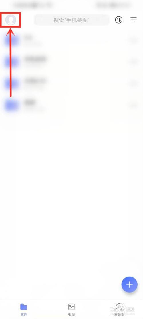 阿里云盘如何设置指纹解锁