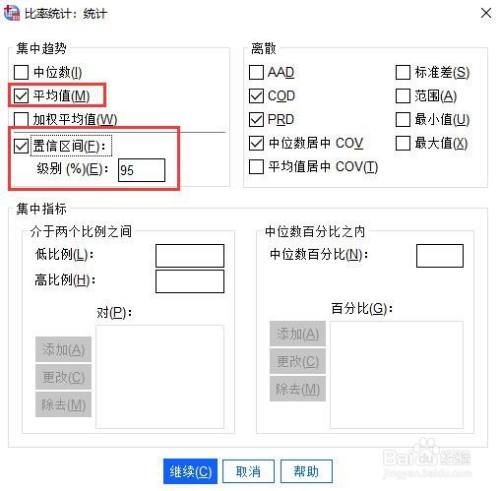 spss statistic如何估計總體率95%的置信區間