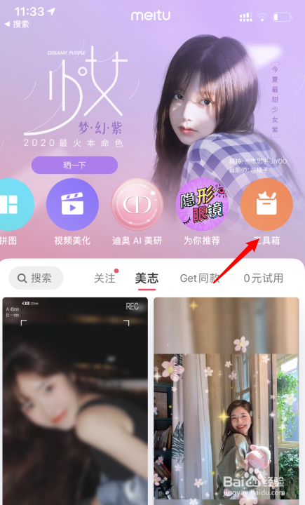 美图秀秀怎么制作云端毕业照