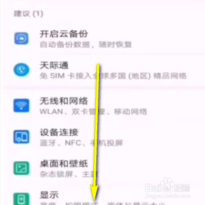 华为手机如何设置人脸识别