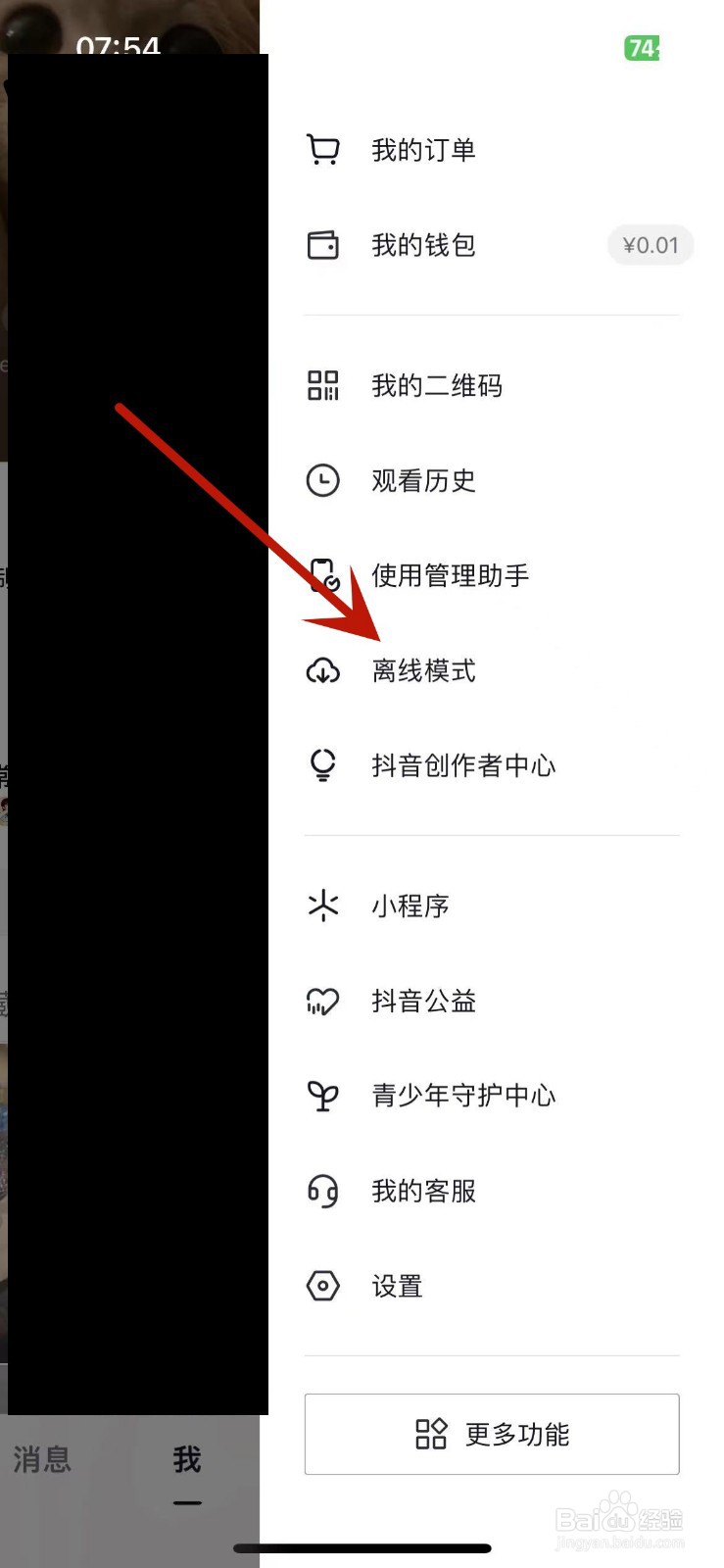 抖音离线模式怎么设置