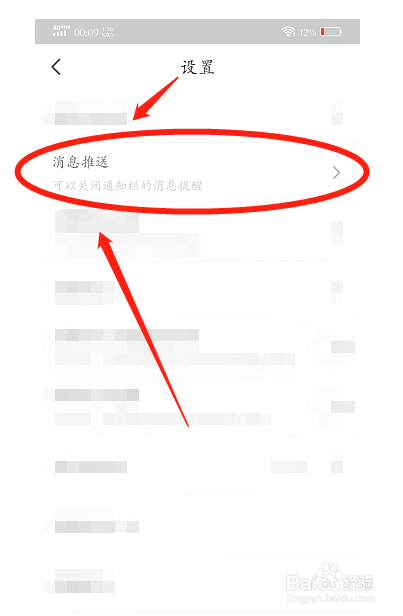 书旗小说怎么关闭消息推送