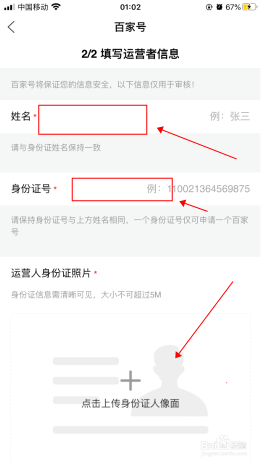 iPhone苹果手机怎么注册百度百家号