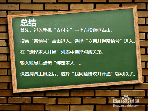 如何设置支付宝亲属卡?